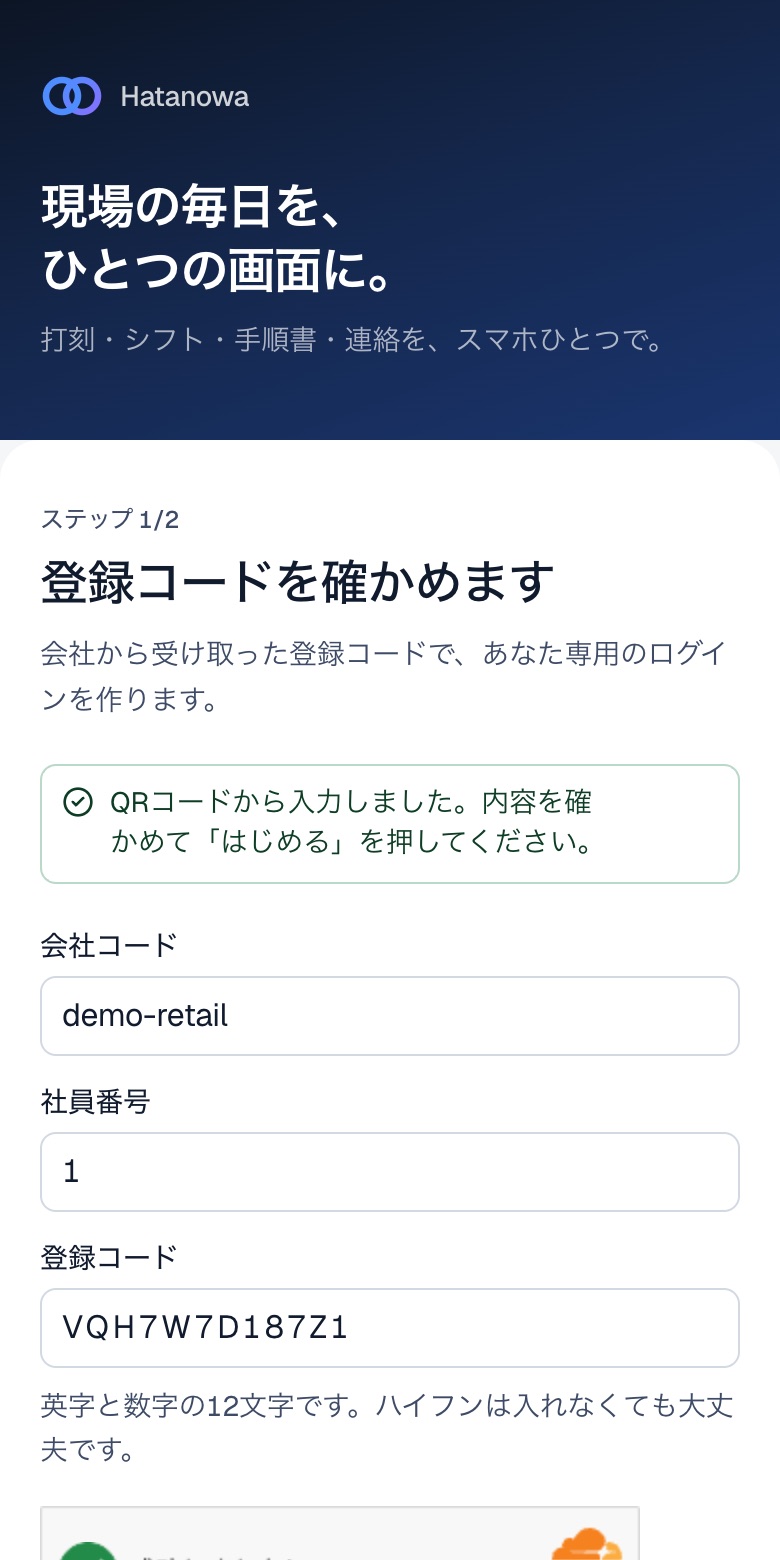 登録コードを確かめる画面