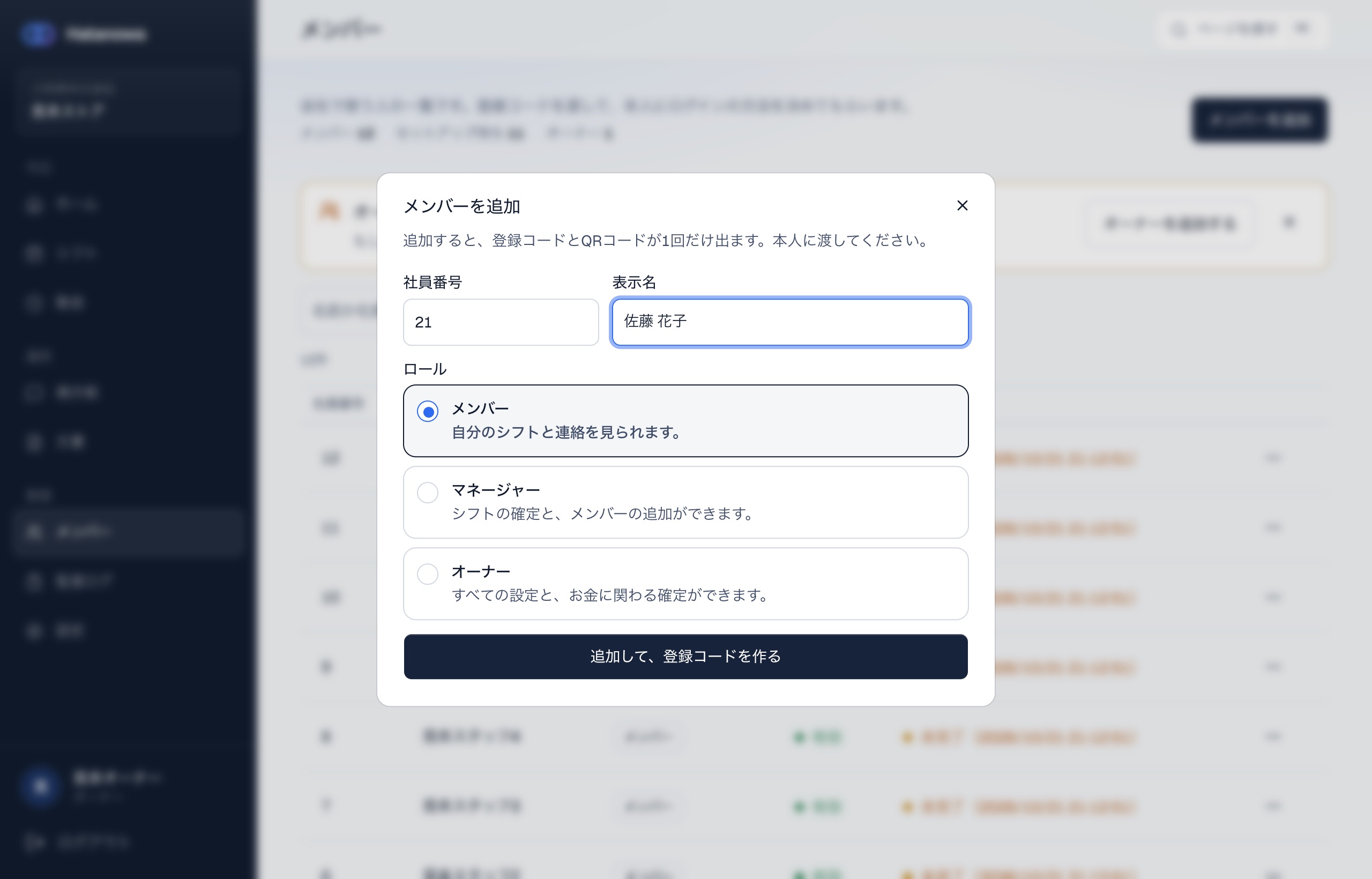 メンバーを追加する画面