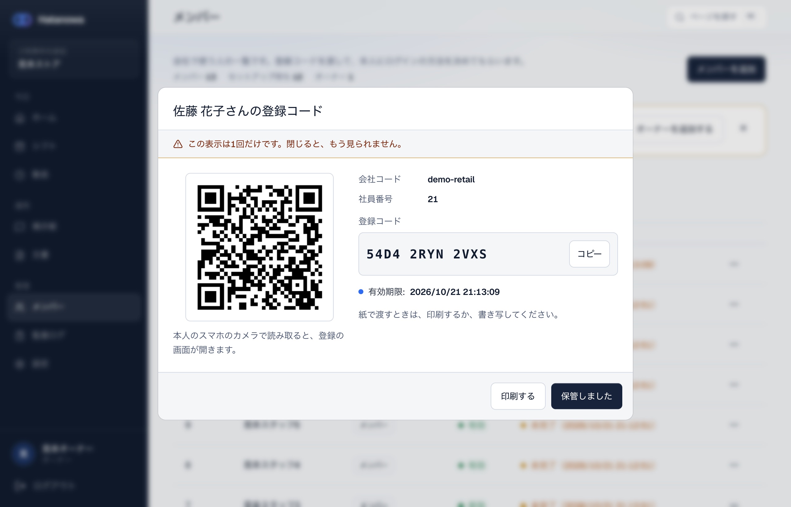 登録コードとQRコードが出る画面