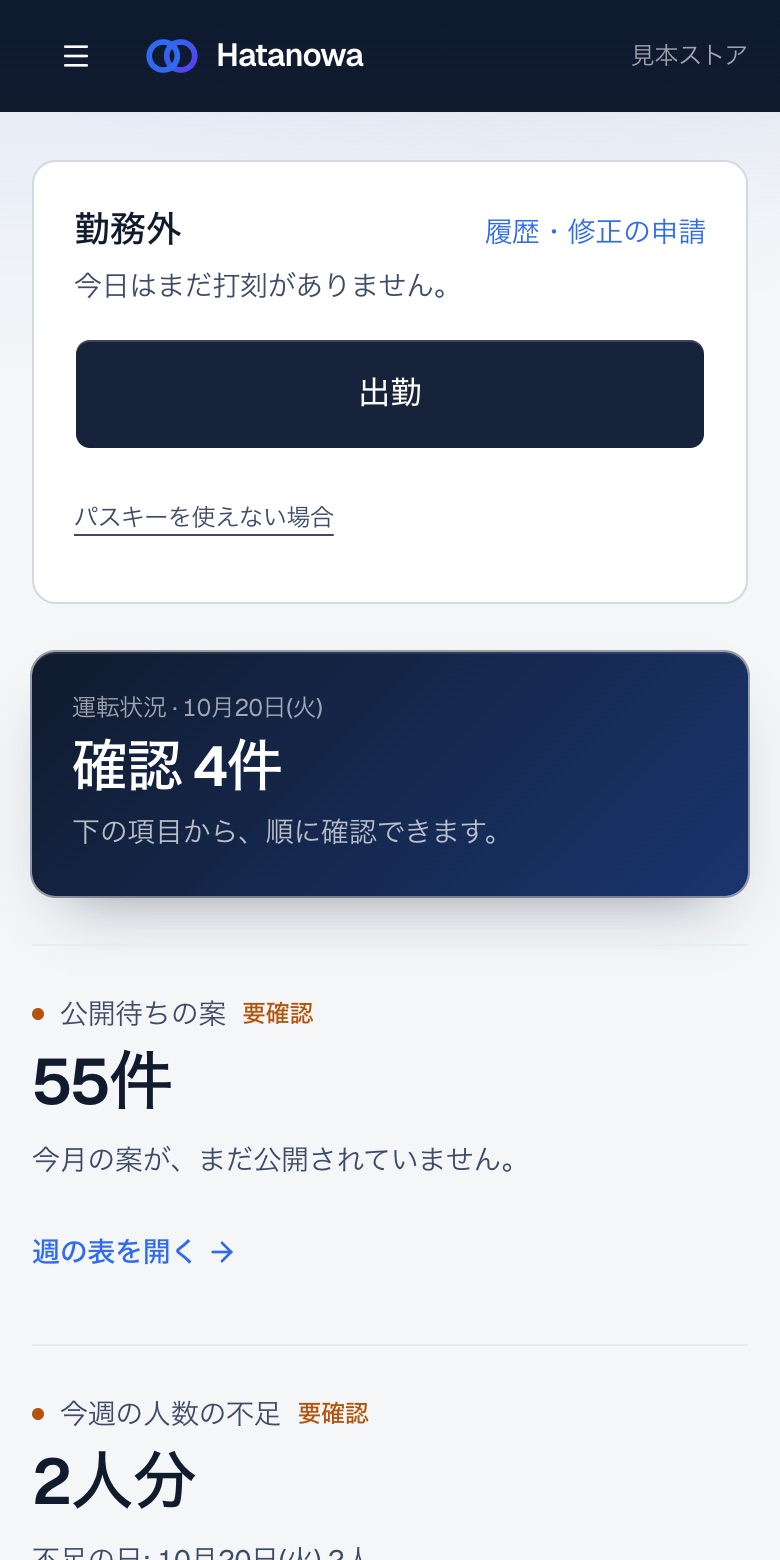 出勤を押す前のホーム