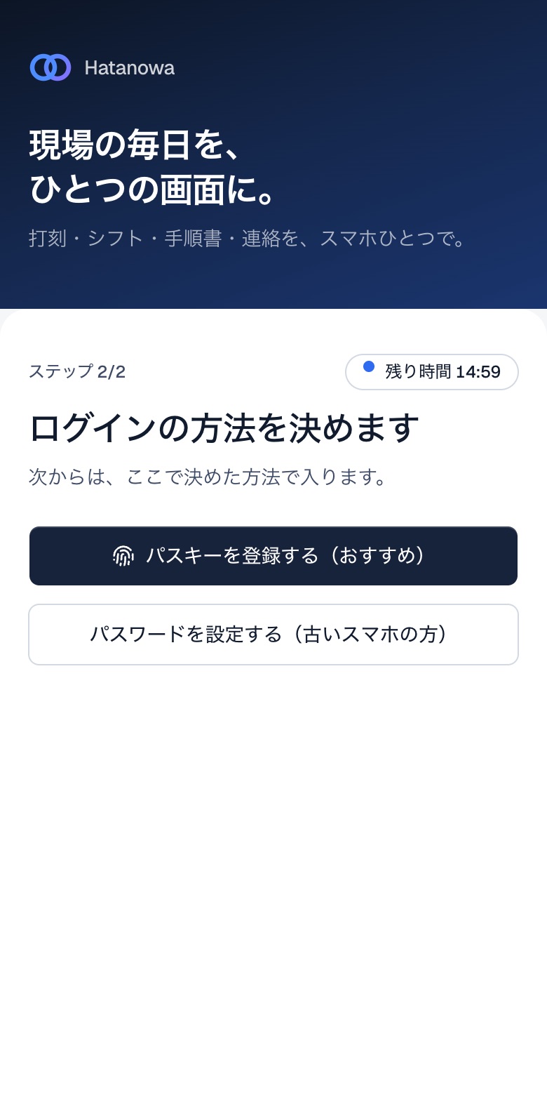 ログインの方法を決める画面