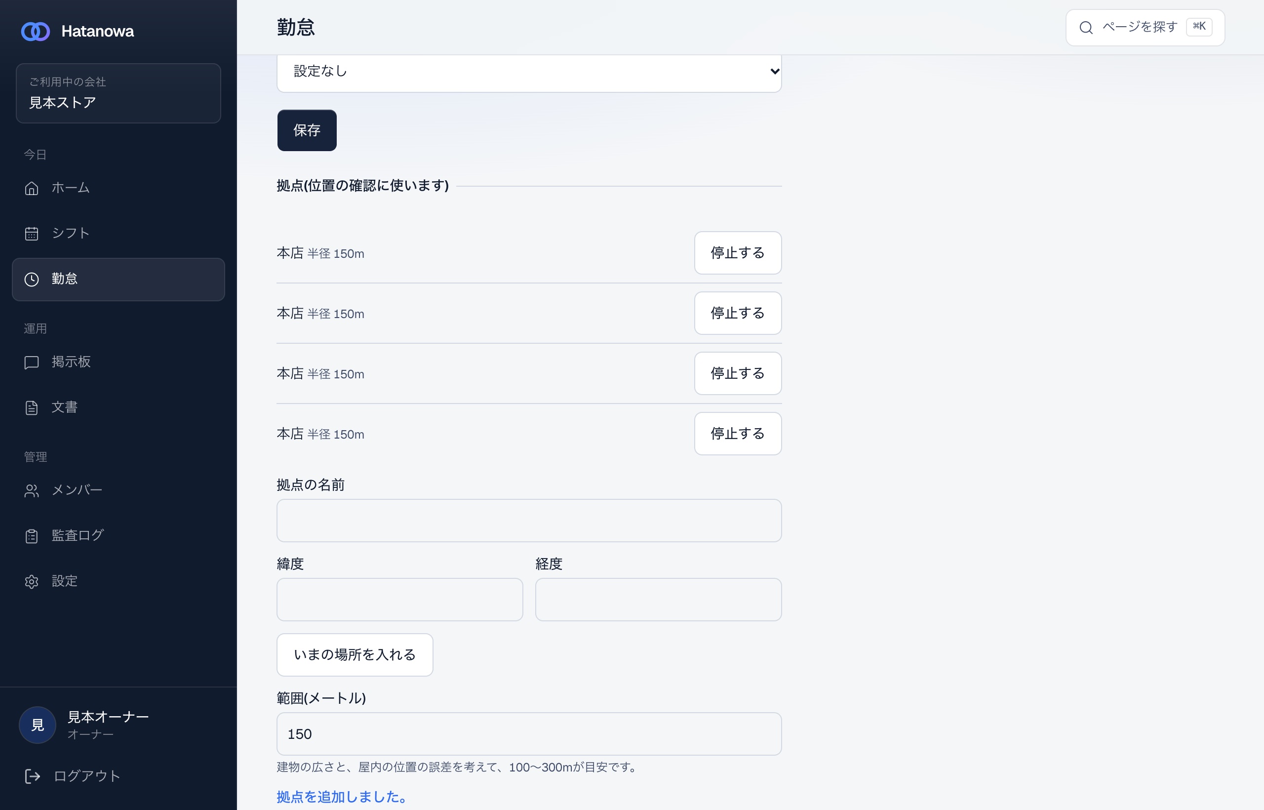 拠点を登録する画面