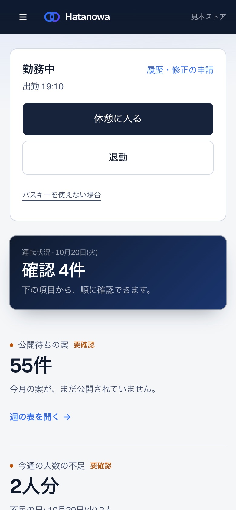 スマホで開いた打刻の画面(デモの画面)